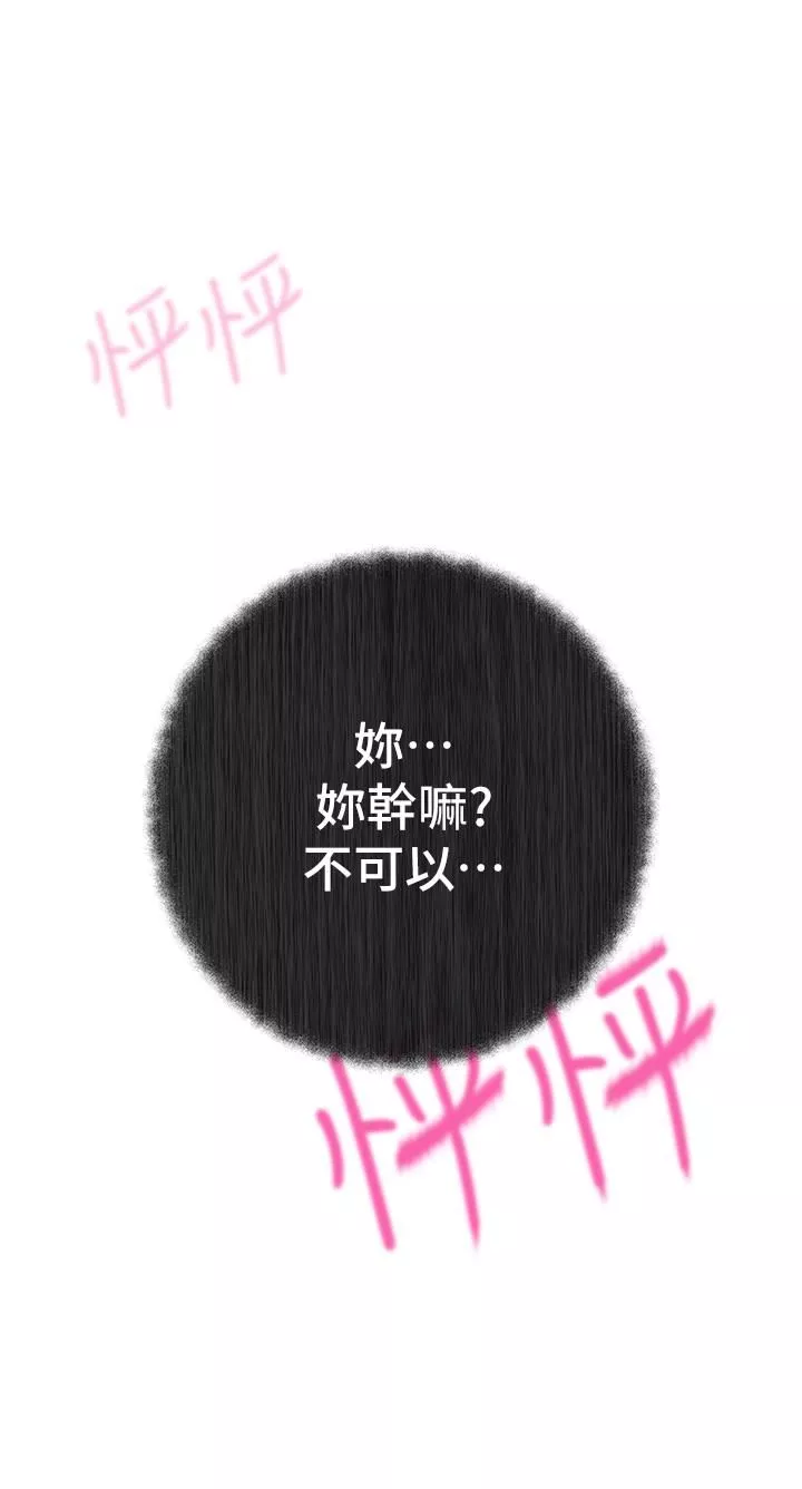 戀愛大富翁第27話-大叔…我好想要