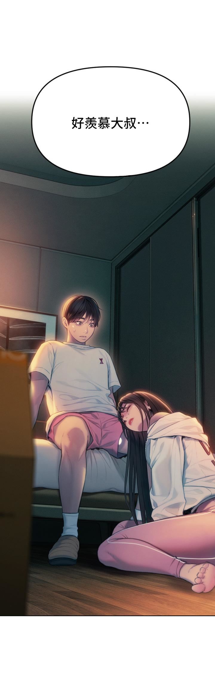 戀愛大富翁第27話-大叔…我好想要