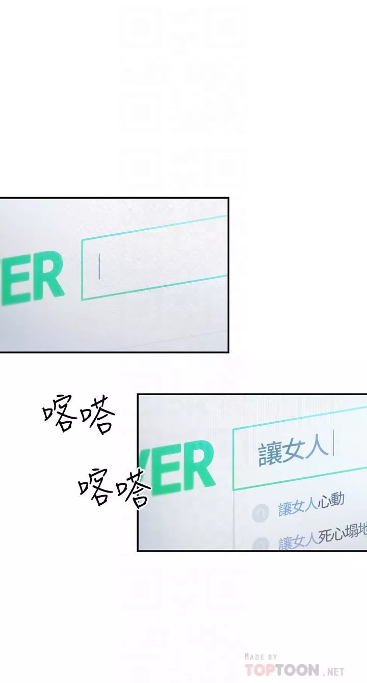 戀愛大富翁第28話-被興奮浸濕的肉體
