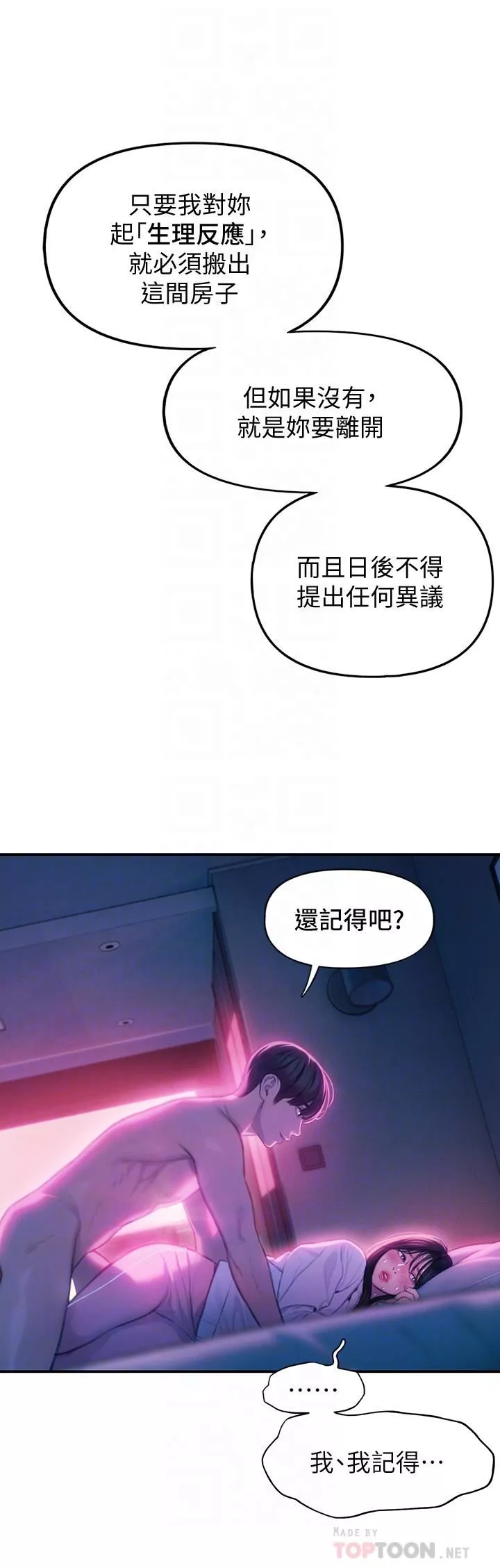 恋爱大富翁-第28话-被兴奋浸湿的肉体 - 图片 12