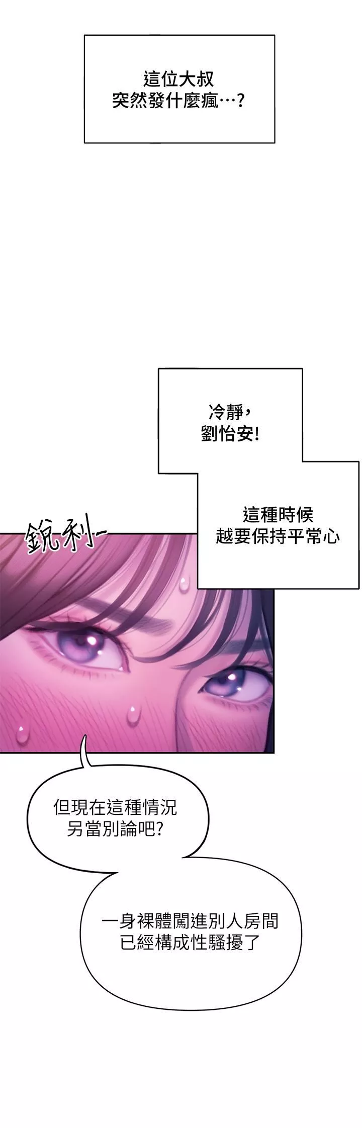 恋爱大富翁-第28话-被兴奋浸湿的肉体 - 图片 13
