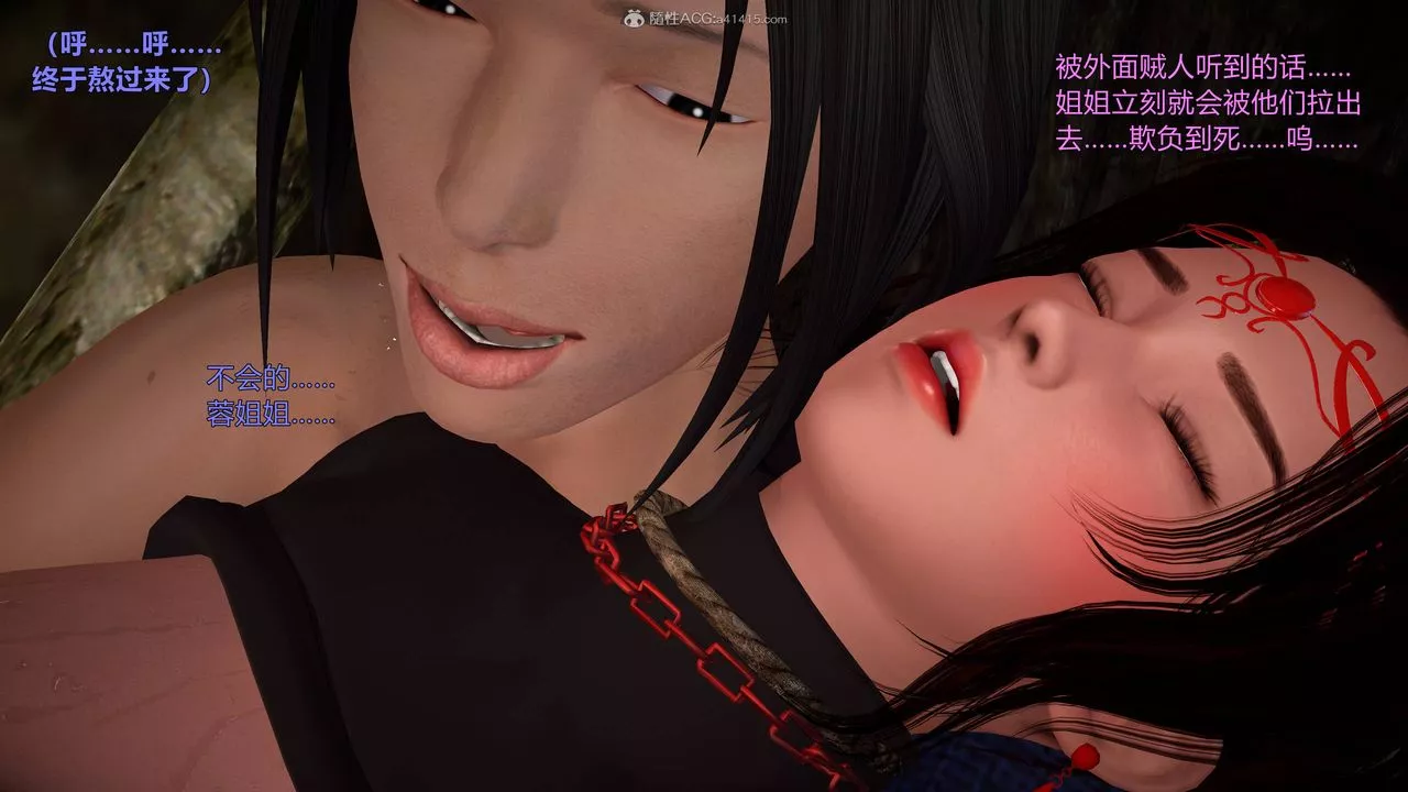 [3D]黃蓉襄陽後記續集-俠女春情01-10+番外营救06話