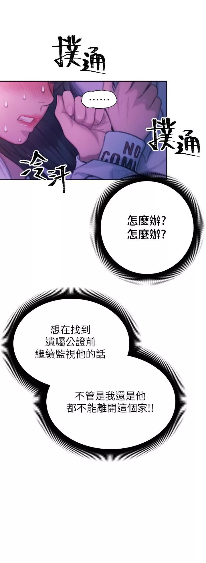 恋爱大富翁-第28话-被兴奋浸湿的肉体 - 图片 22