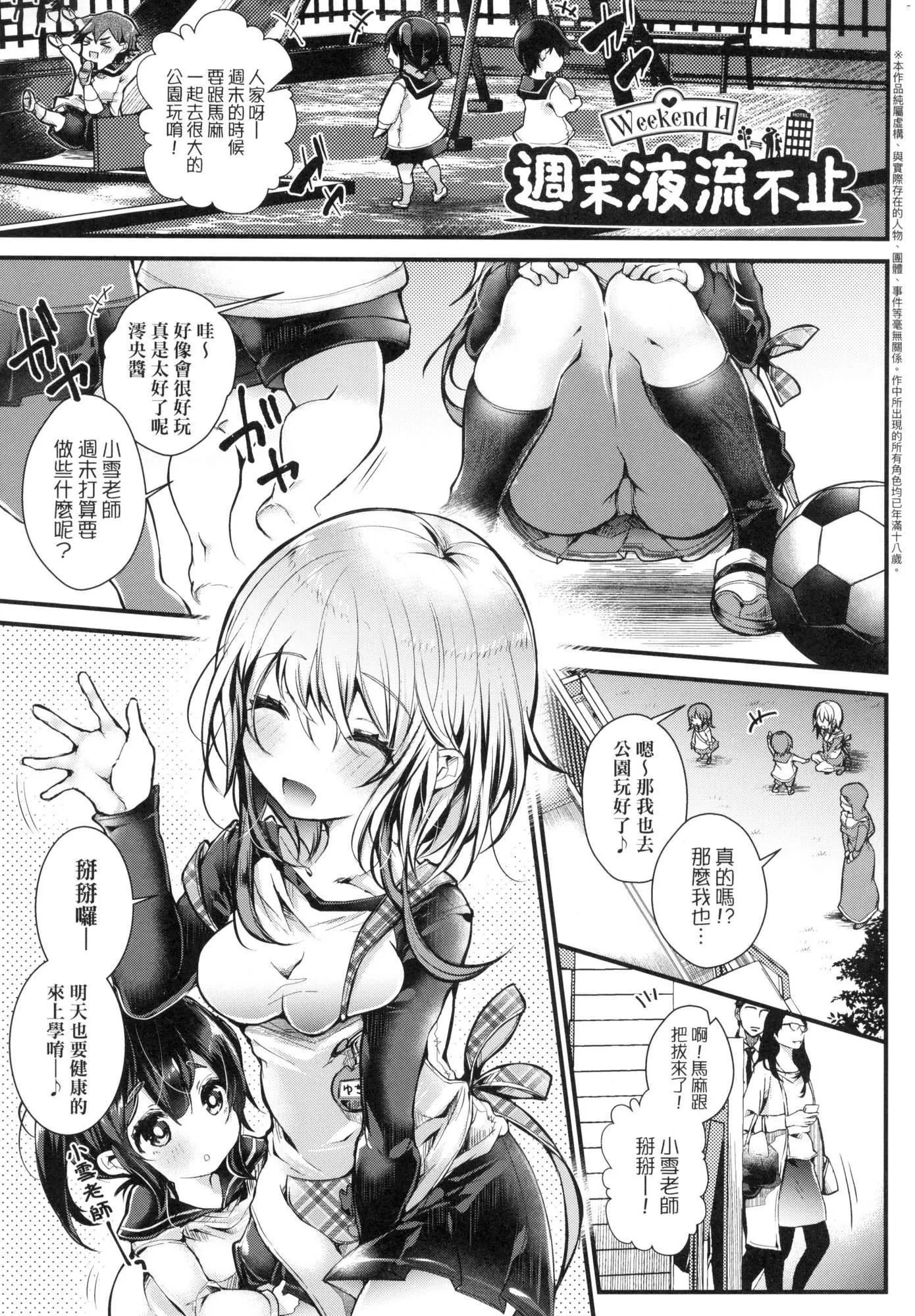 よだれえっちぴーす！｜愛如液流不止新片段！[中國翻訳][無修正][毒でんぱ]よだれえっちぴーす！｜愛如液流不止新片段！[中國翻訳][無修正]