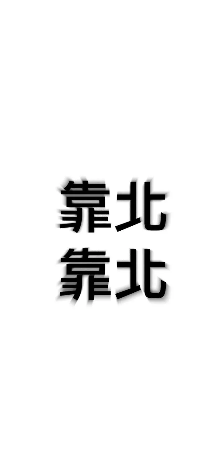 恋爱大富翁-第28话-被兴奋浸湿的肉体 - 图片 44