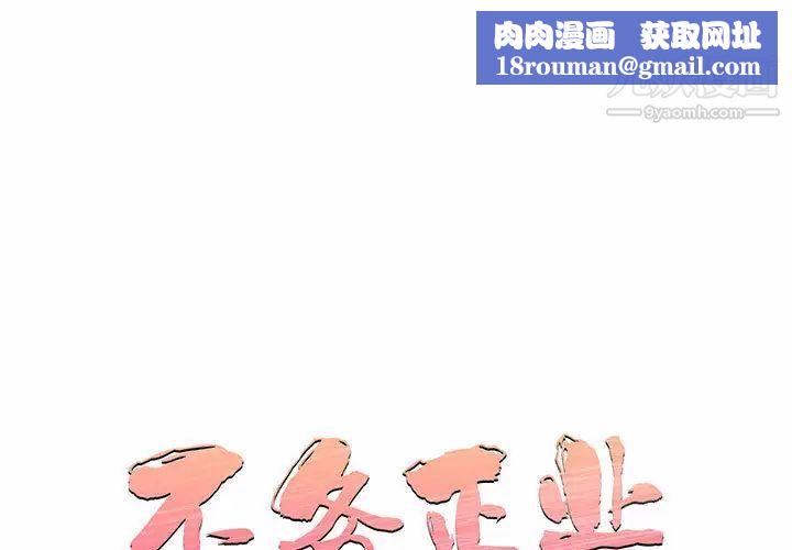 不务正业第1话