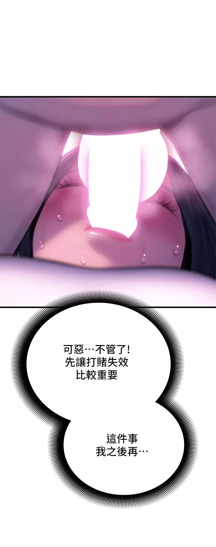 戀愛大富翁第28話-被興奮浸濕的肉體