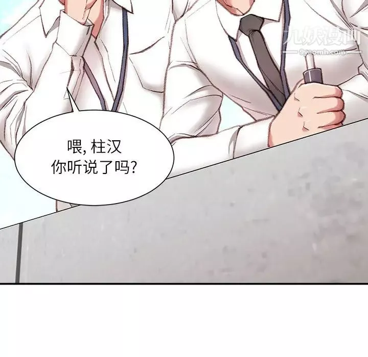 不务正业-第1话 - 图片 6