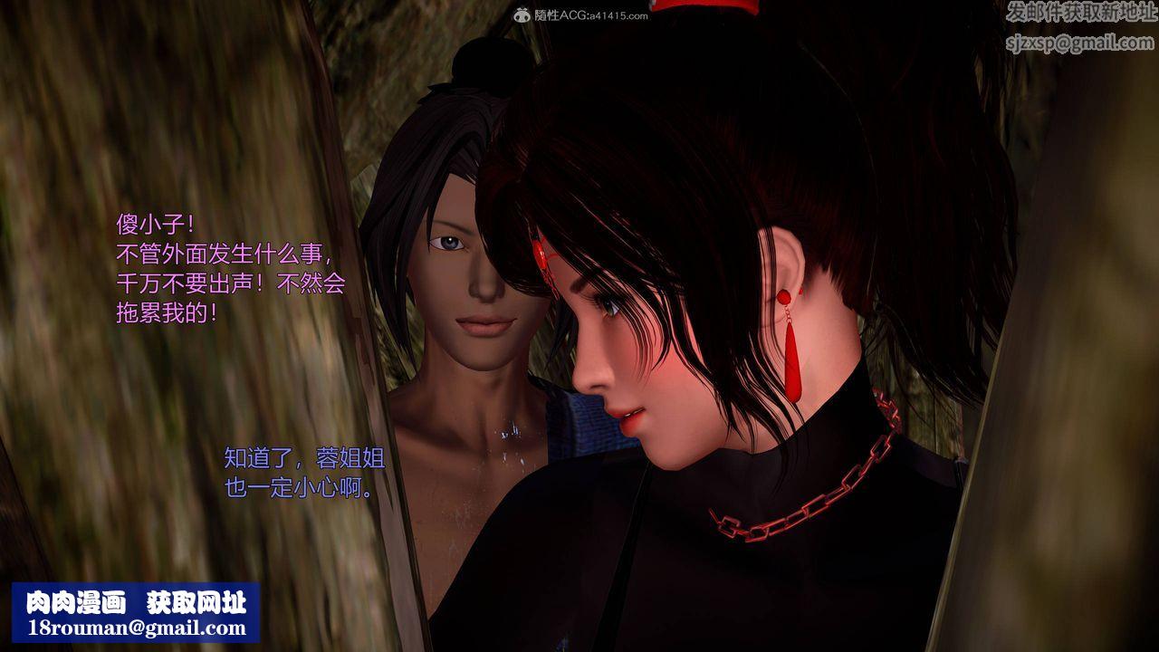 [3D]黄蓉襄阳后记续集-侠女春情01-10+番外营救07话