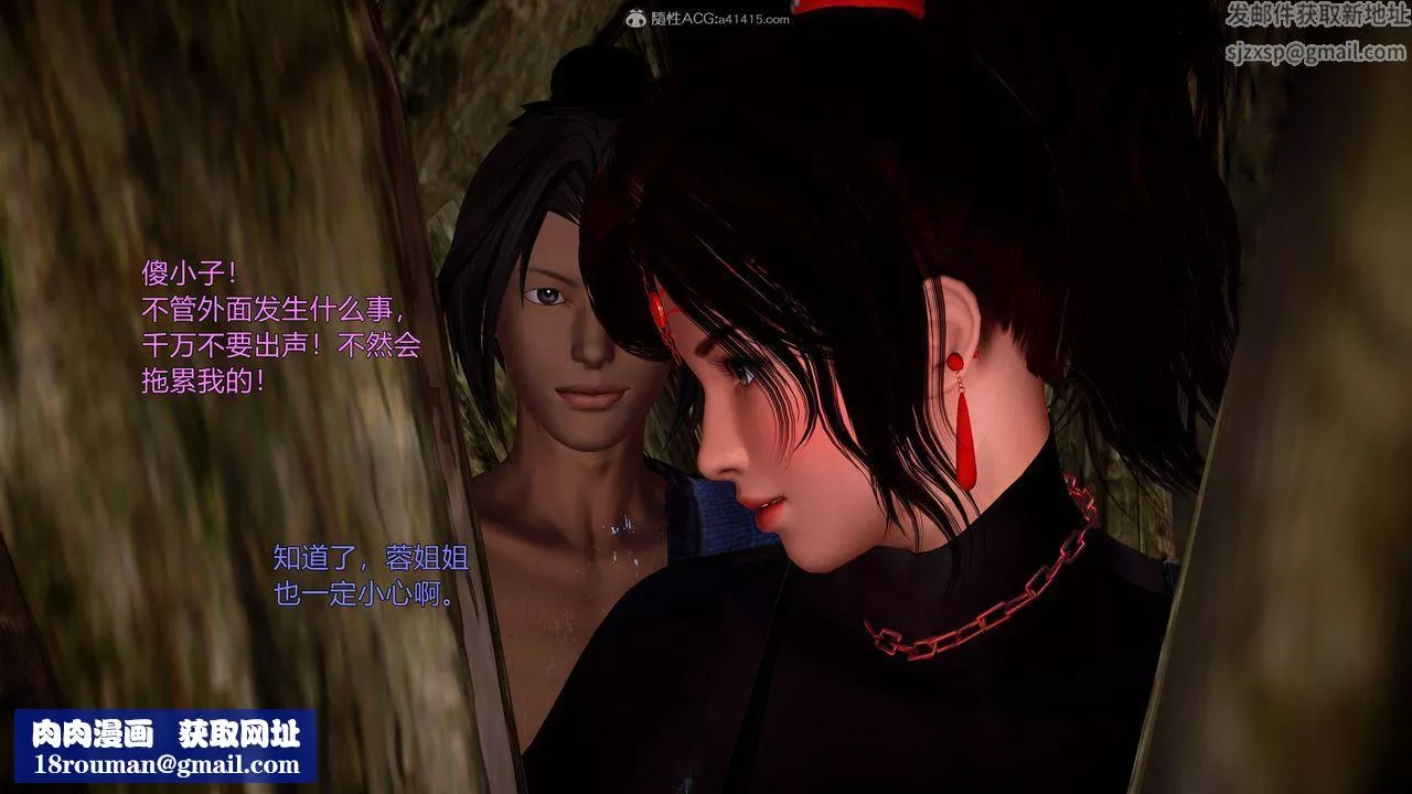 [3D]黄蓉襄阳后记续集-侠女春情01-10+番外-营救07话 - 图片 49