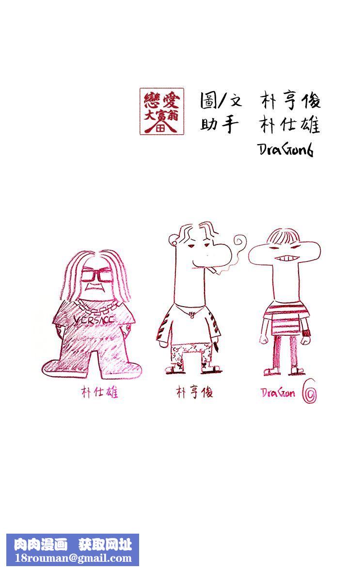 恋爱大富翁第28话-被兴奋浸湿的肉体