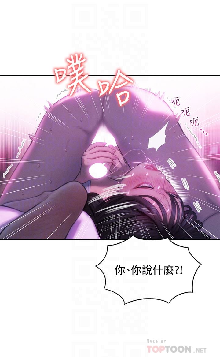 恋爱大富翁第29话-先交身,再交心