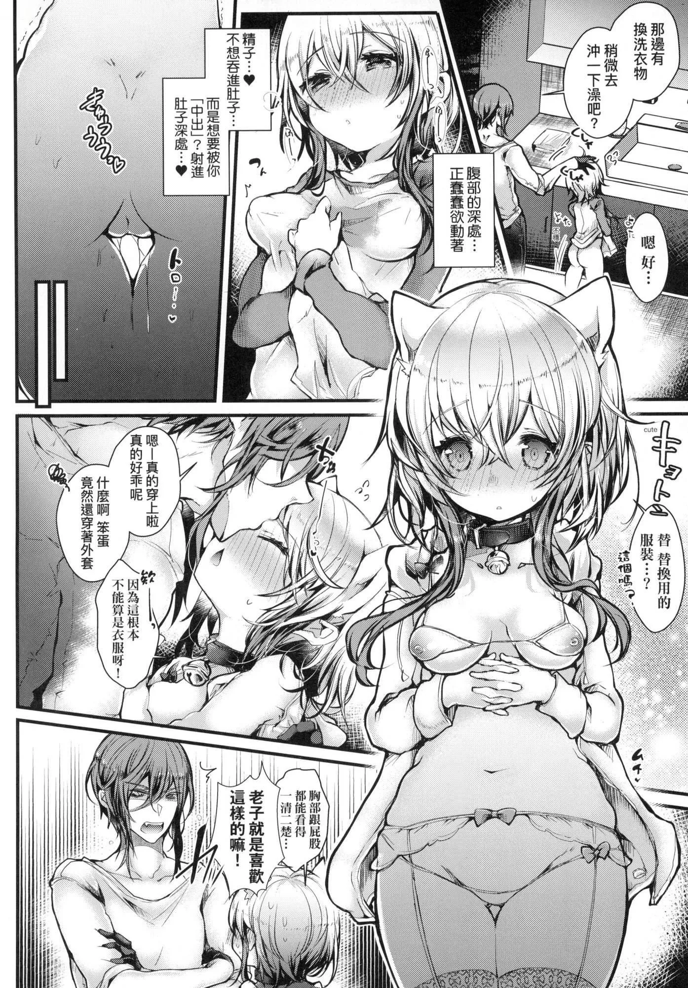 よだれえっちぴーす！｜爱如液流不止新片段！[中国翻訳][无修正]-[毒でんぱ]よだれえっちぴーす！｜爱如液流不止新片段！[中国翻訳][无修正] - 图片 61