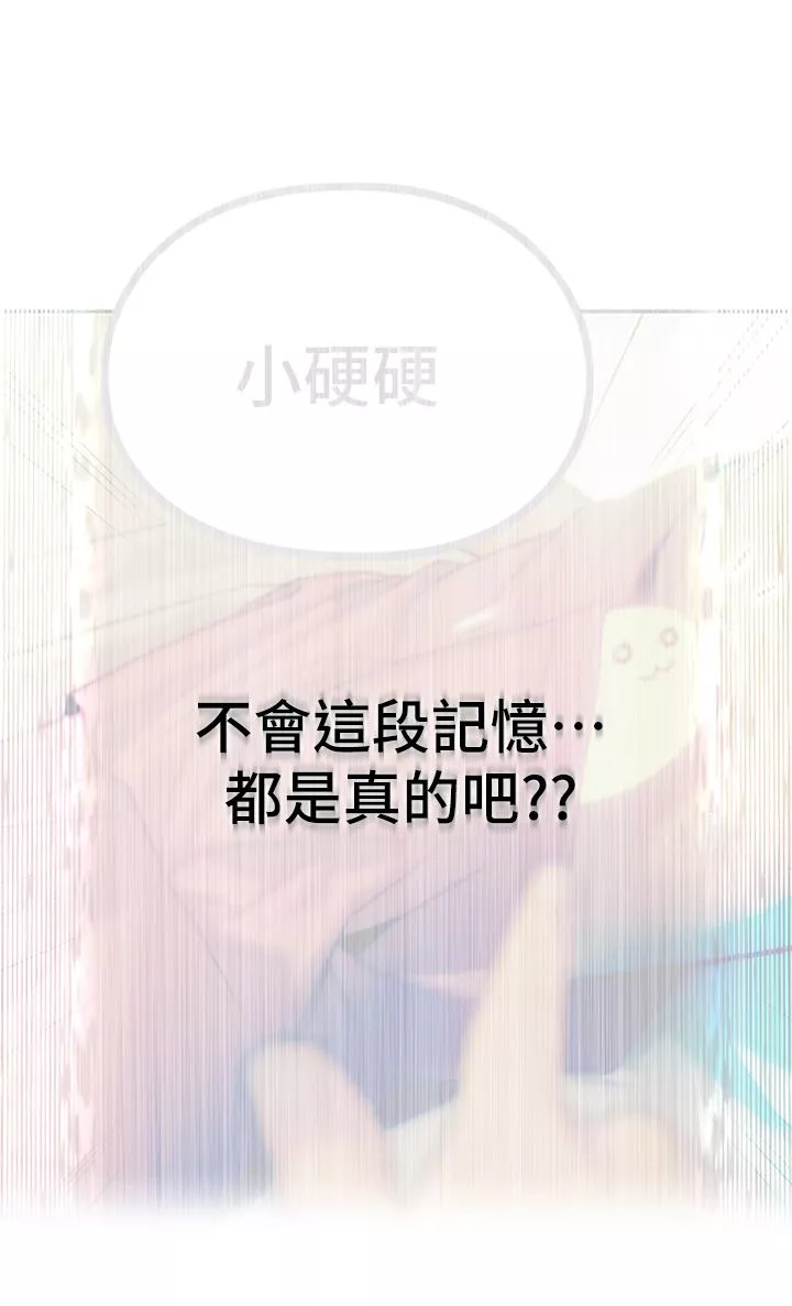 戀愛大富翁第29話-先交身，再交心