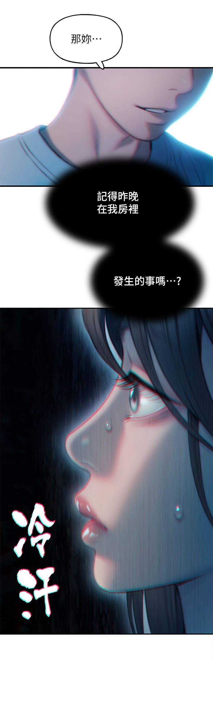 恋爱大富翁第29话-先交身,再交心