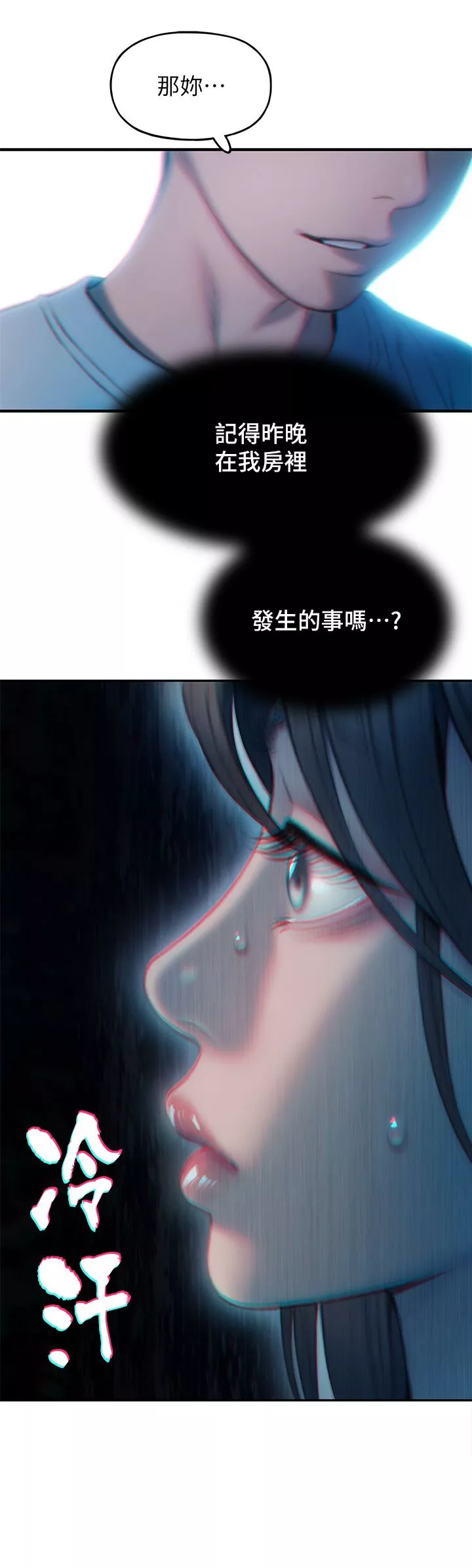 戀愛大富翁第29話-先交身，再交心