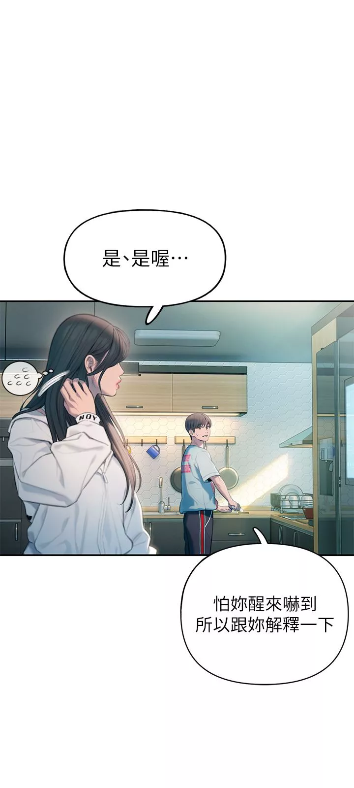 恋爱大富翁-第29话-先交身，再交心 - 图片 29