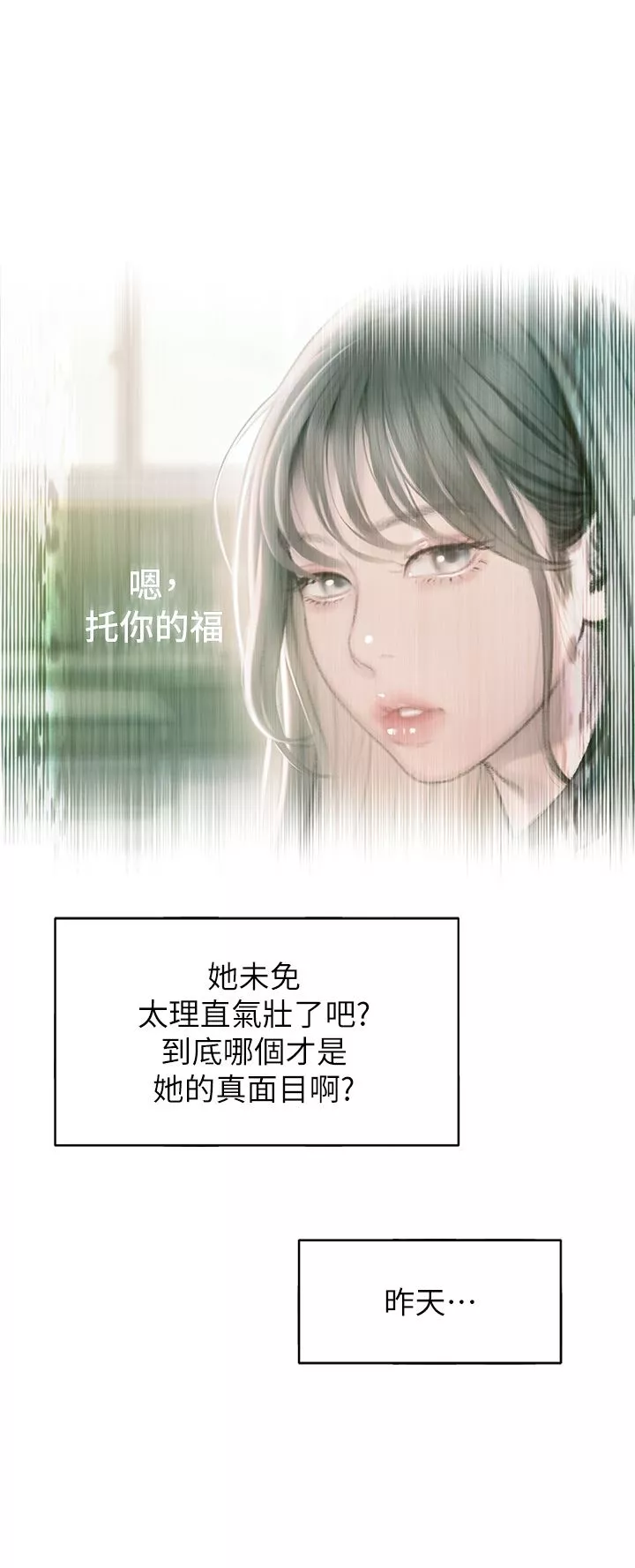 恋爱大富翁-第29话-先交身，再交心 - 图片 37