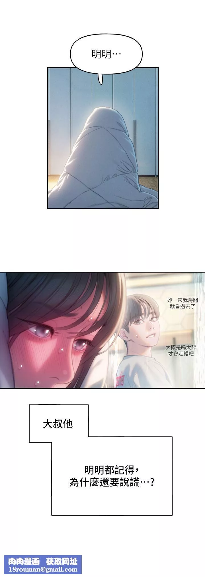 恋爱大富翁-第29话-先交身，再交心 - 图片 43