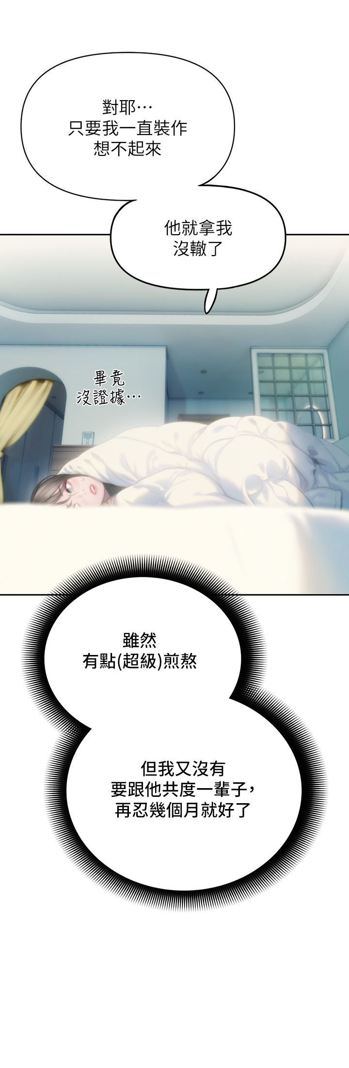 恋爱大富翁第29话-先交身,再交心