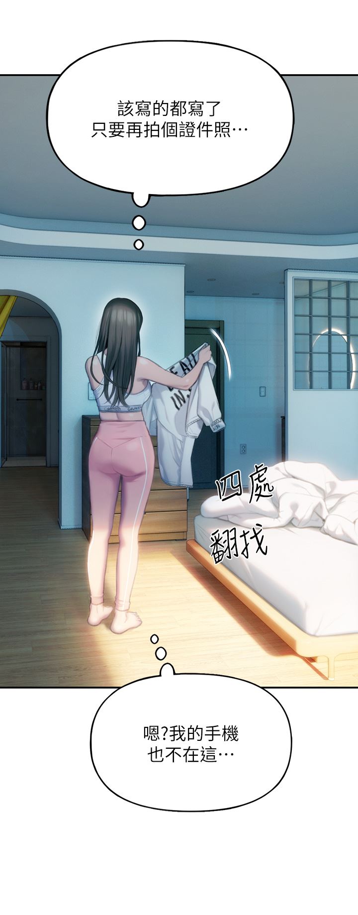 恋爱大富翁第29话-先交身,再交心