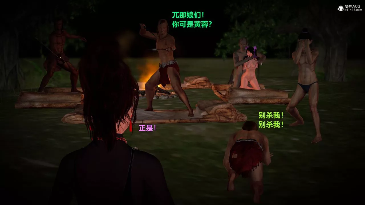 [3D]黃蓉襄陽後記續集-俠女春情01-10+番外营救08話