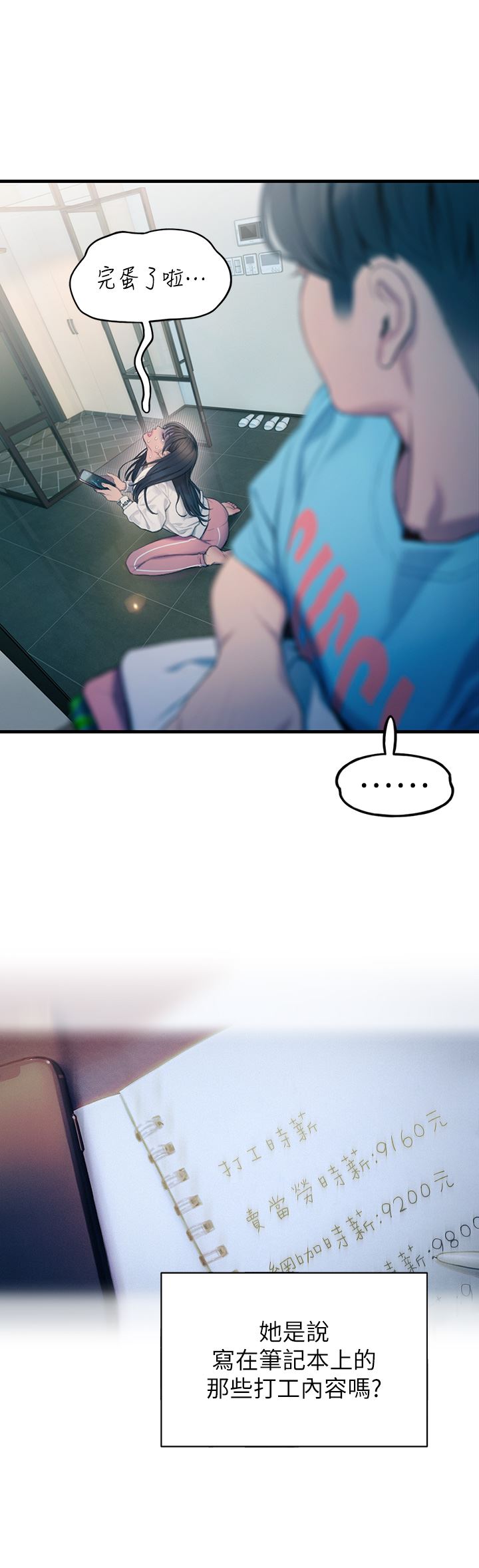 恋爱大富翁第29话-先交身,再交心