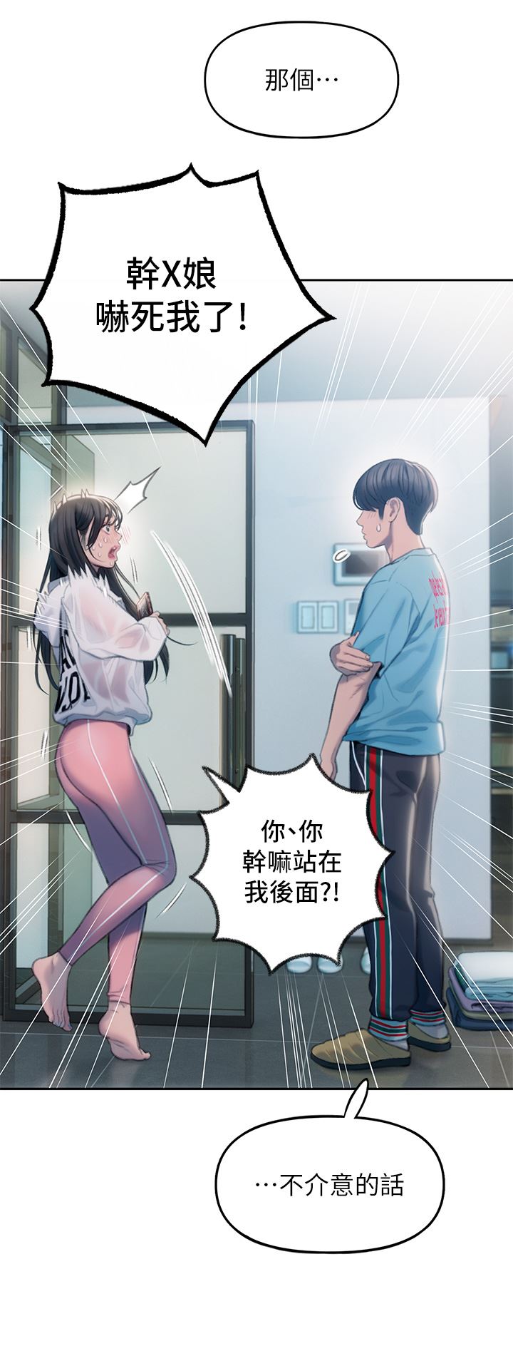 恋爱大富翁第29话-先交身,再交心