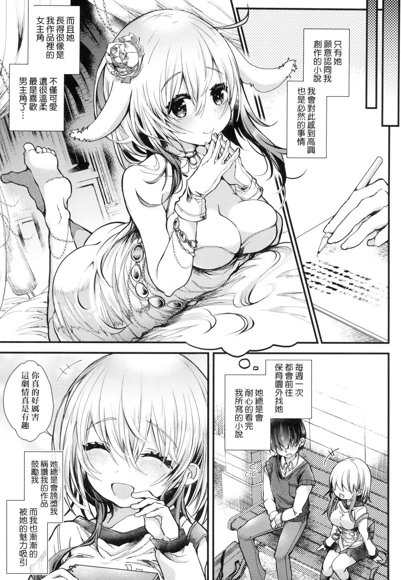 よだれえっちぴーす！｜爱如液流不止新片段！[中国翻訳][无修正]-[毒でんぱ]よだれえっちぴーす！｜爱如液流不止新片段！[中国翻訳][无修正] - 图片 106