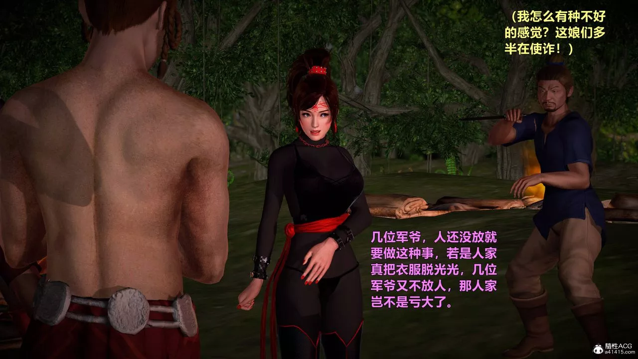 [3D]黄蓉襄阳后记续集-侠女春情01-10+番外-营救09话 - 图片 14