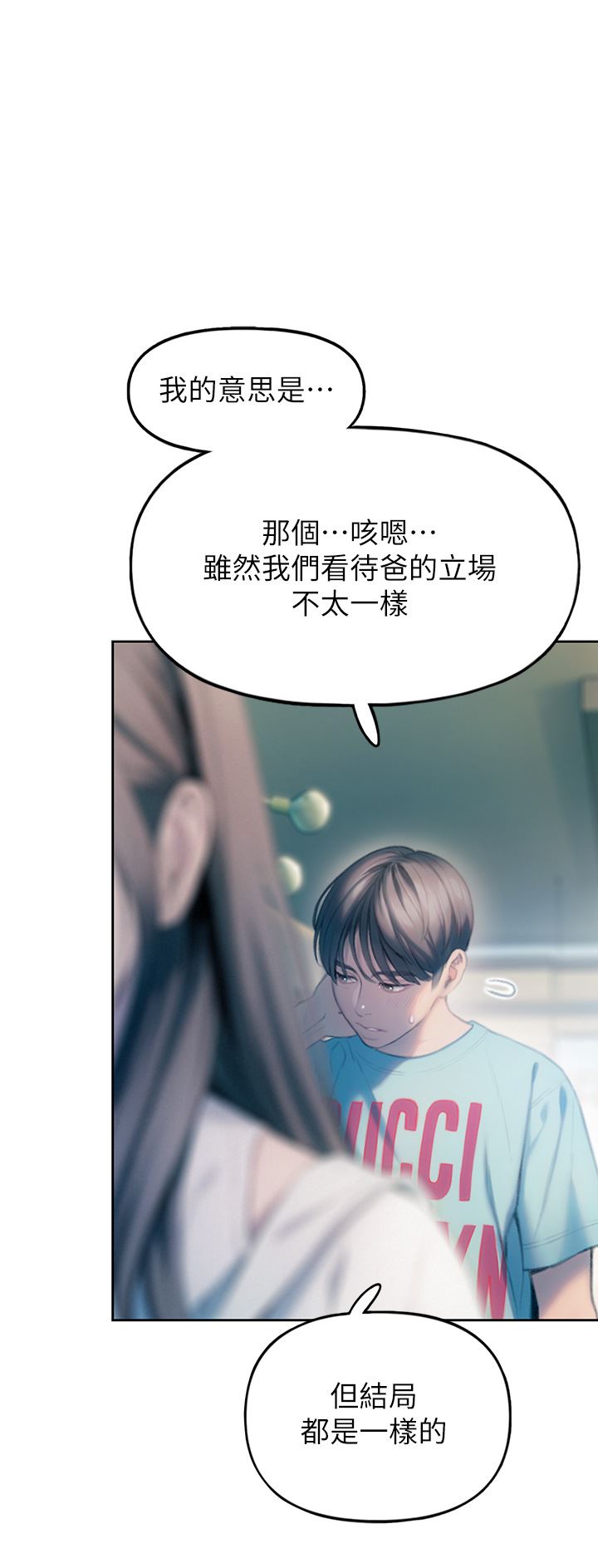 恋爱大富翁第29话-先交身,再交心