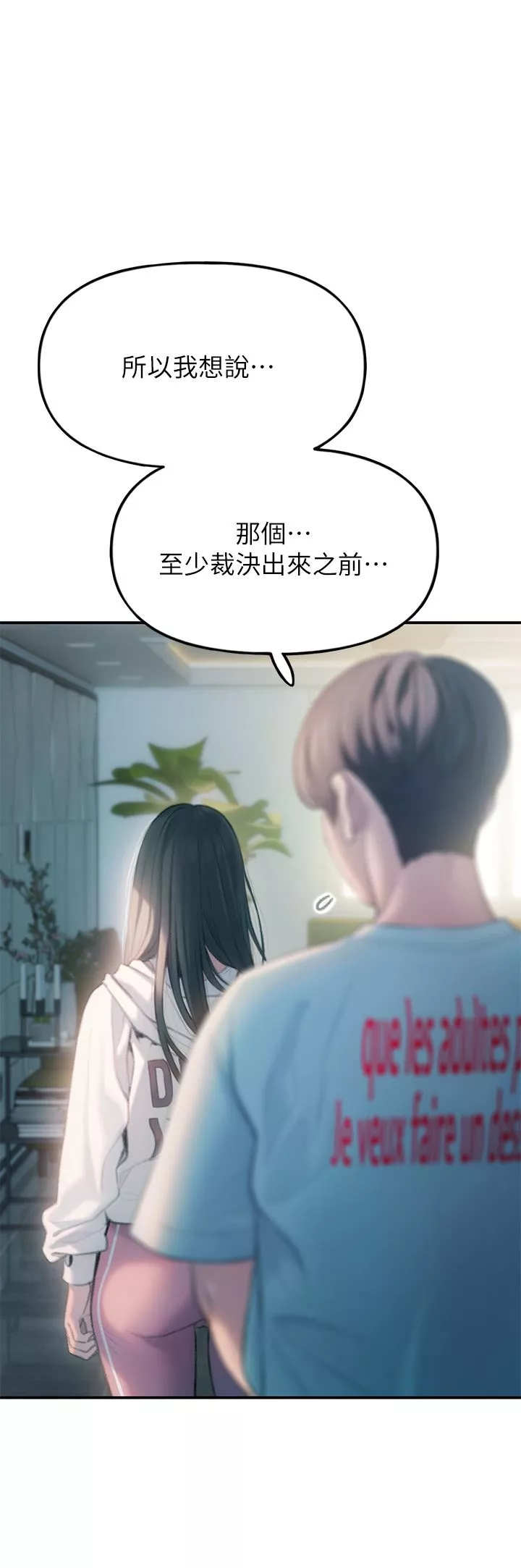 戀愛大富翁第29話-先交身，再交心