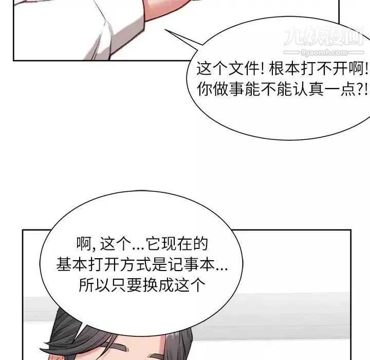 不務正業第1話