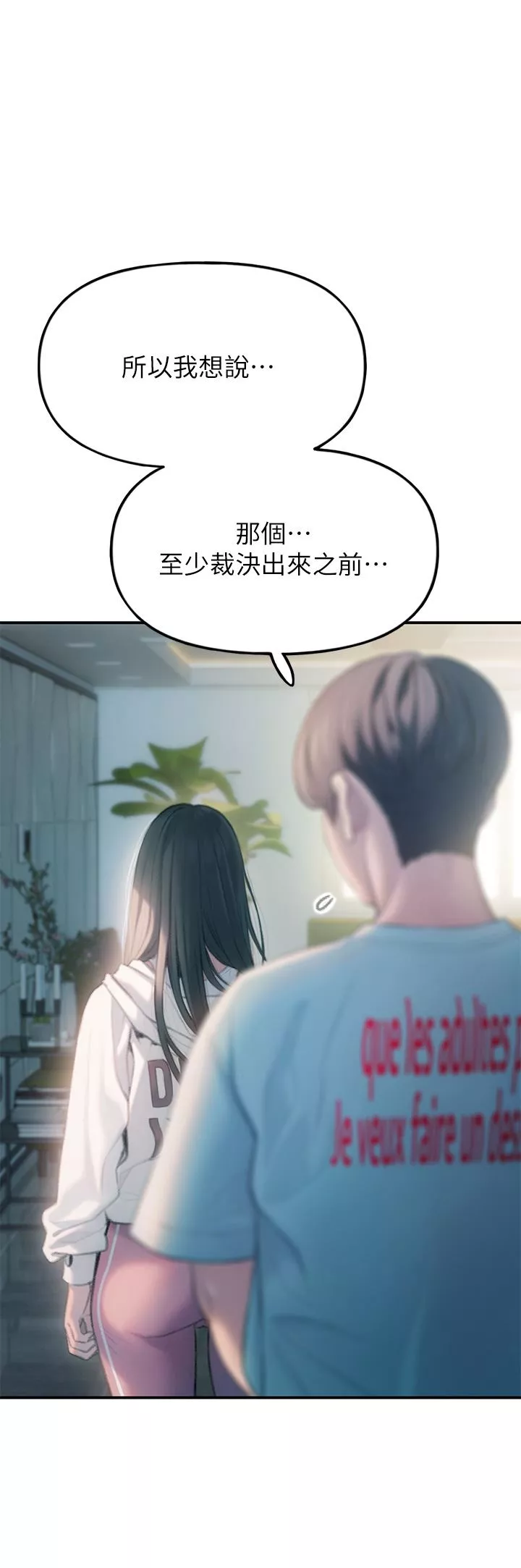 戀愛大富翁第30話-第一季最終話-相互正視的兩人