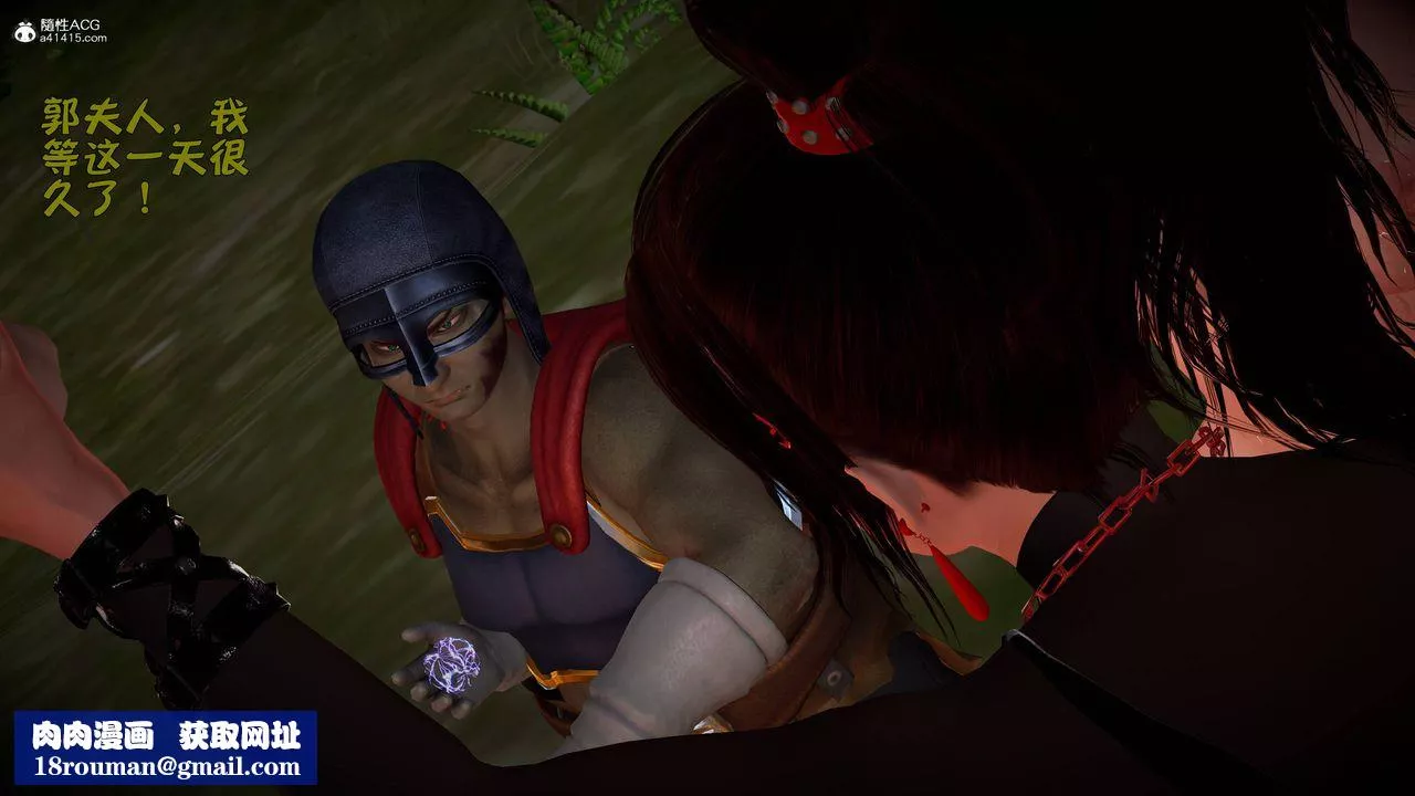 [3D]黄蓉襄阳后记续集-侠女春情01-10+番外-营救09话 - 图片 32