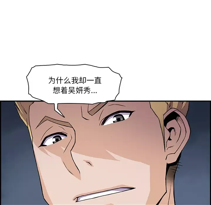 你和我的小秘密-第5话 - 图片 97
