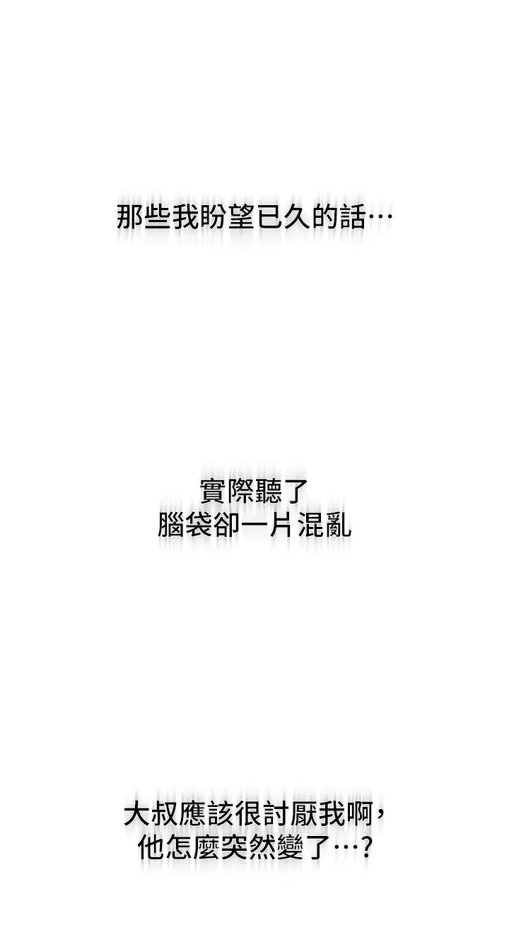恋爱大富翁-第30话-第一季最终话-相互正视的两人 - 图片 17