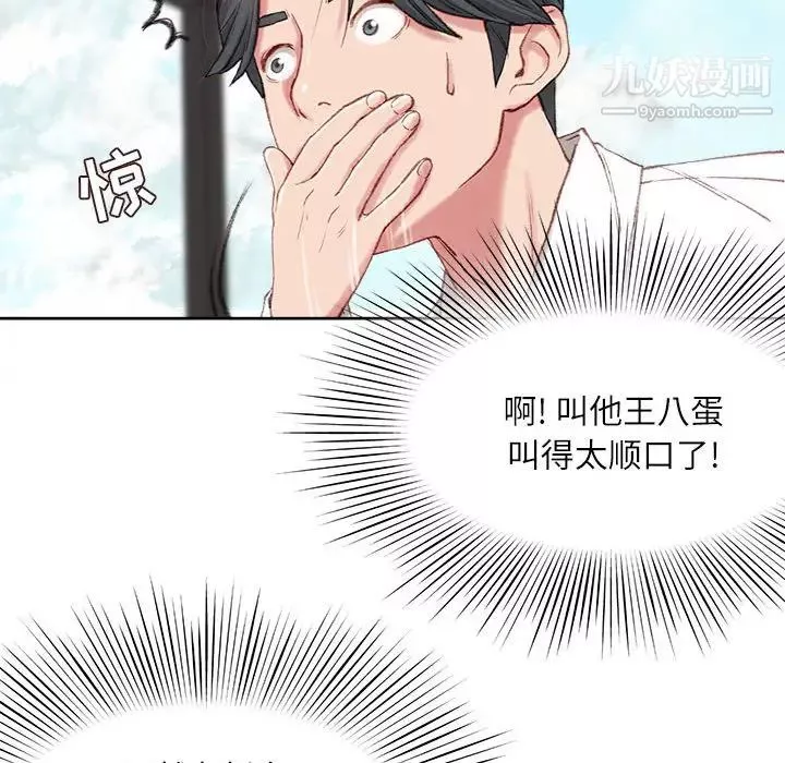 不務正業第1話