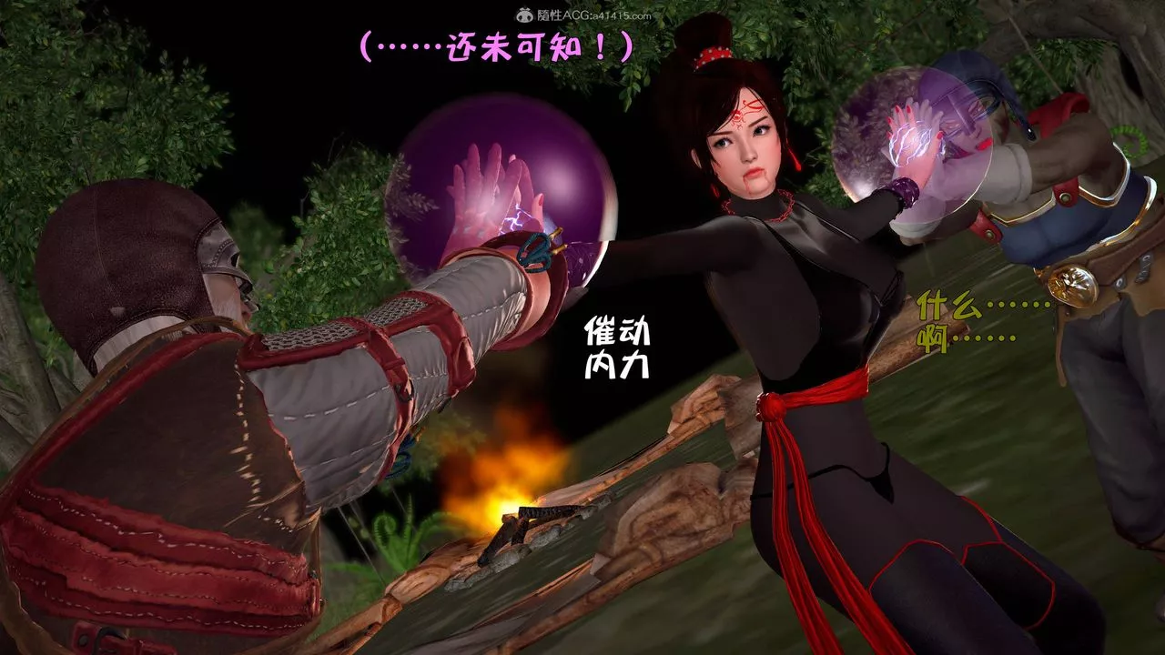 [3D]黄蓉襄阳后记续集-侠女春情01-10+番外-营救10话 - 图片 8