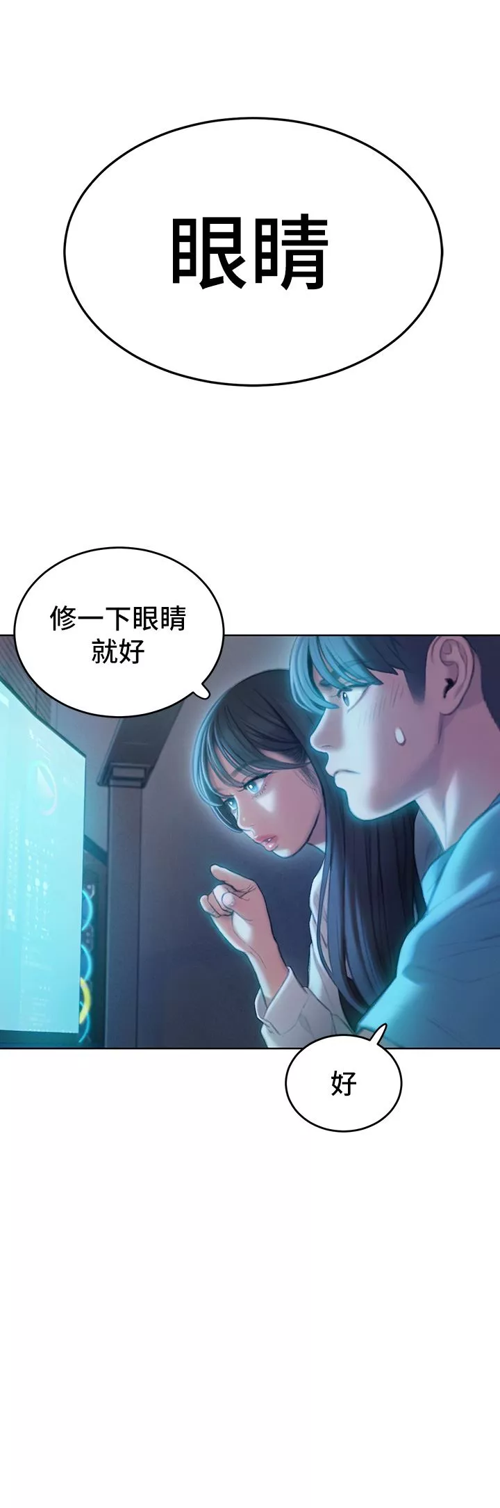 恋爱大富翁-第30话-第一季最终话-相互正视的两人 - 图片 53