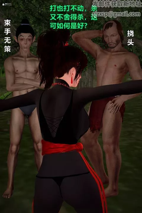 [3D]黄蓉襄阳后记续集-侠女春情01-10+番外-营救10话 - 图片 22