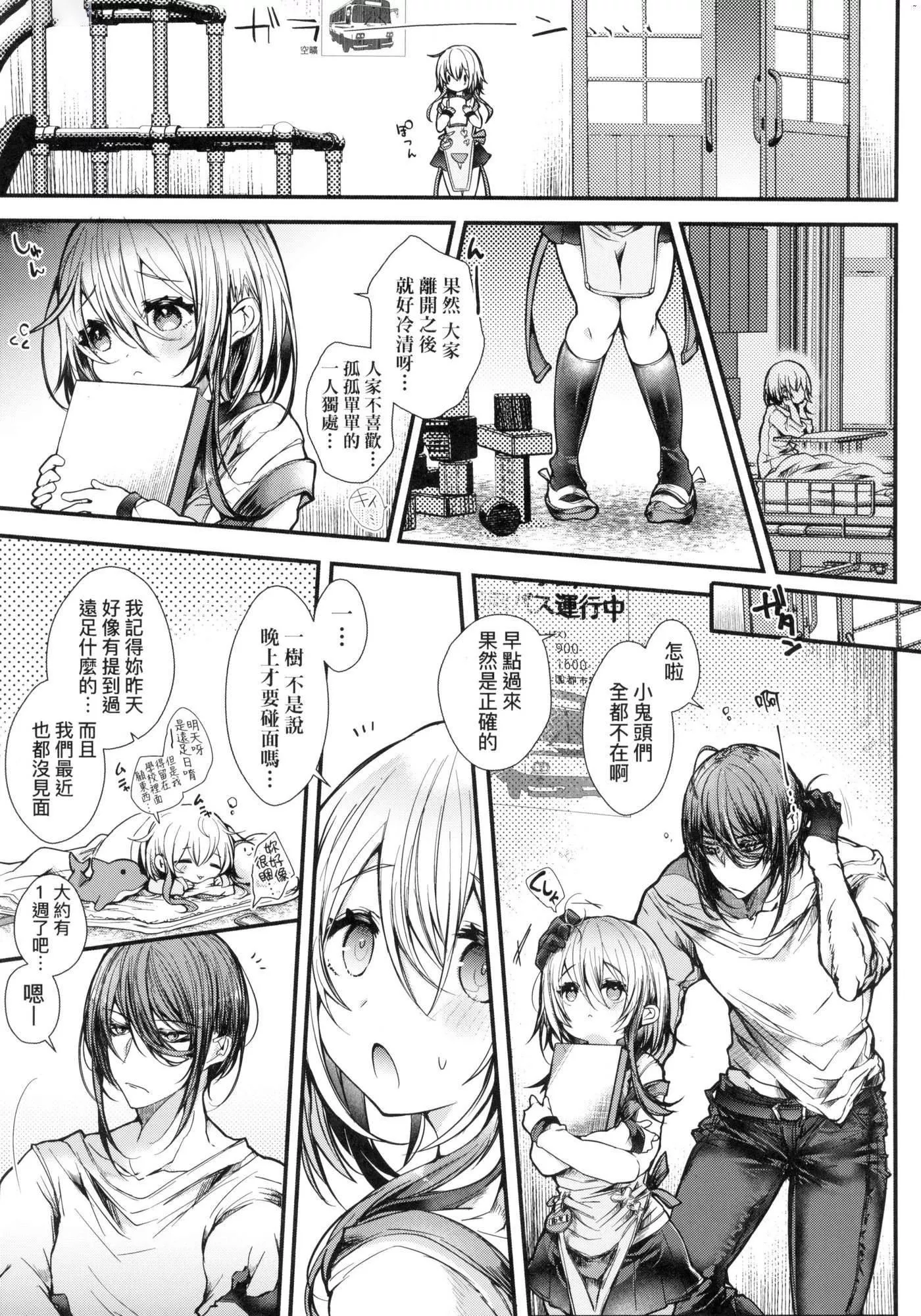 よだれえっちぴーす！｜愛如液流不止新片段！[中國翻訳][無修正][毒でんぱ]よだれえっちぴーす！｜愛如液流不止新片段！[中國翻訳][無修正]