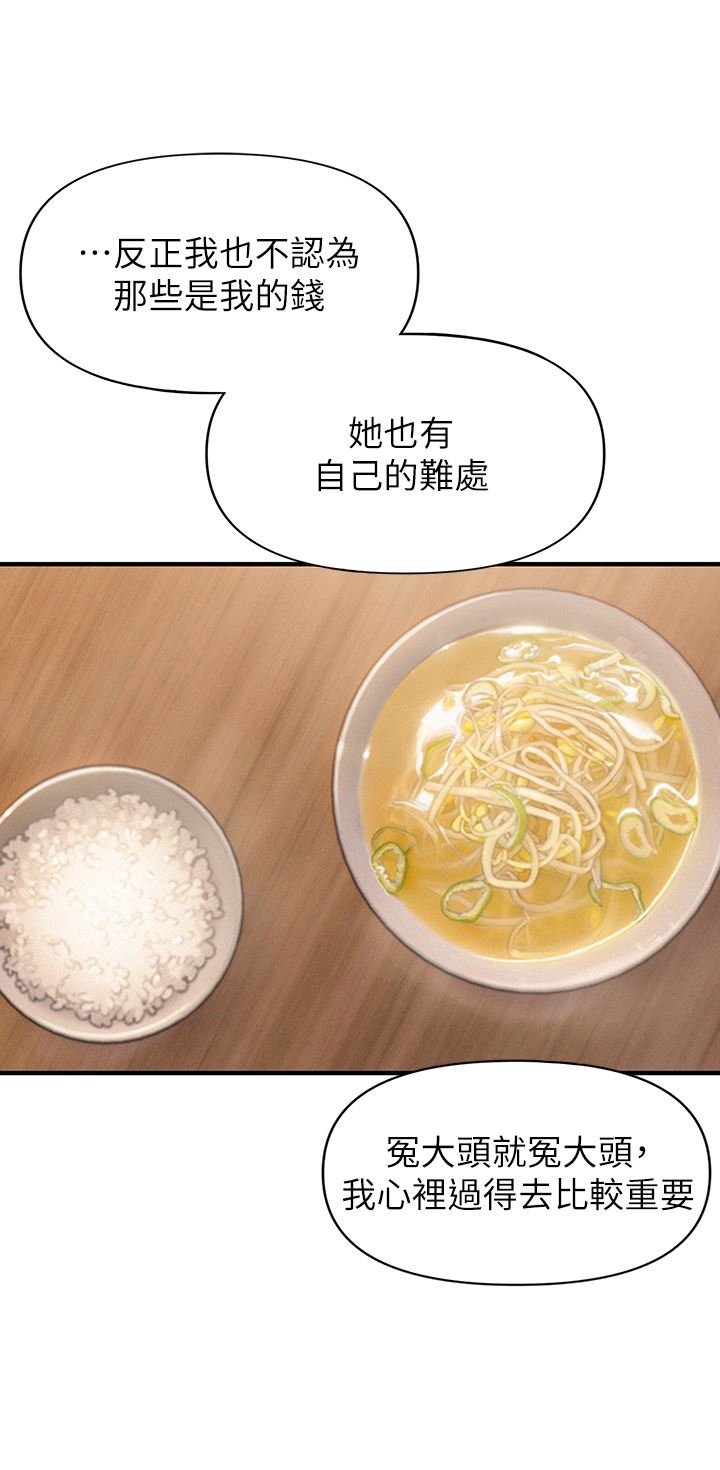 戀愛大富翁第30話-第一季最終話-相互正視的兩人