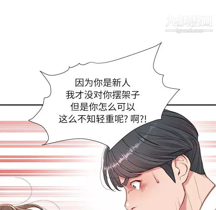 不务正业-第2话 - 图片 14