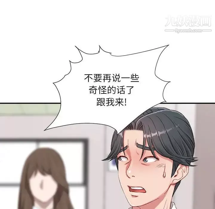 不務正業第2話