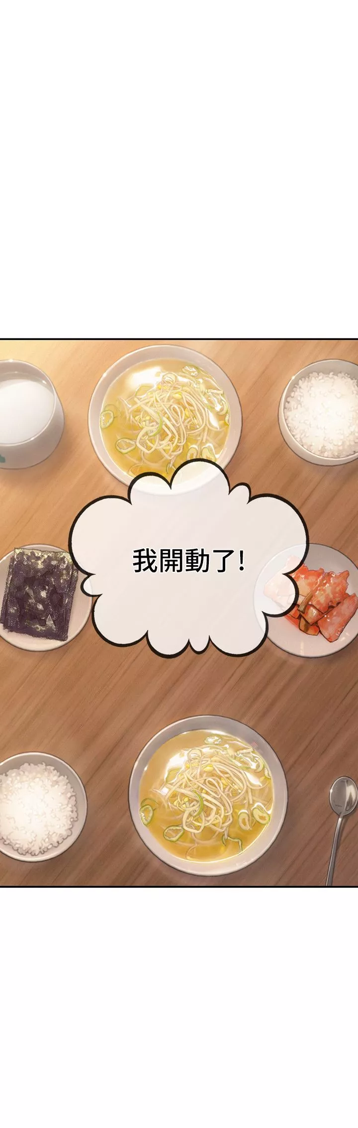 恋爱大富翁-第30话-第一季最终话-相互正视的两人 - 图片 72