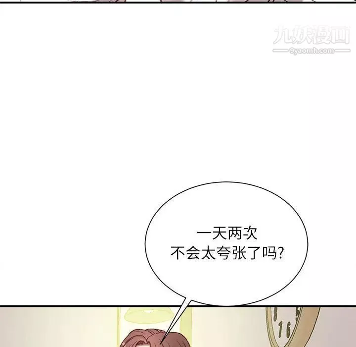 不務正業第2話