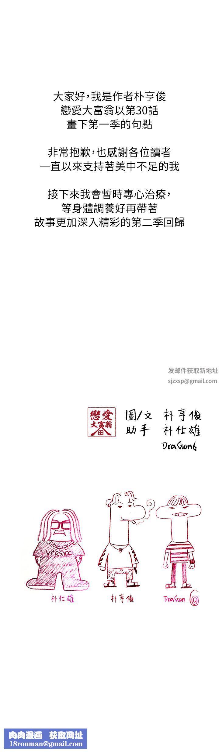 戀愛大富翁第30話-第一季最終話-相互正視的兩人