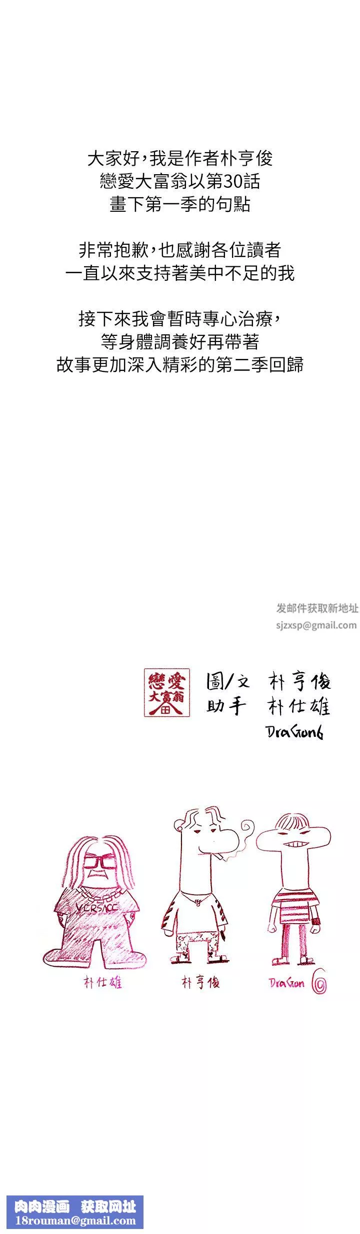 戀愛大富翁第30話-第一季最終話-相互正視的兩人
