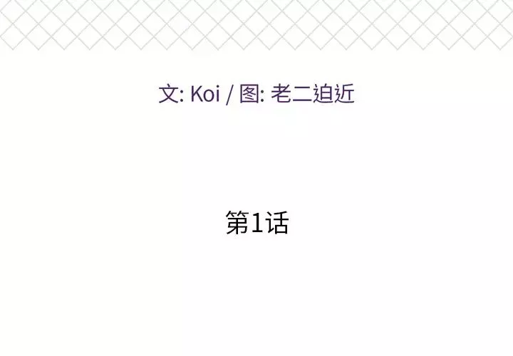 恋人配对-第1话 - 图片 2